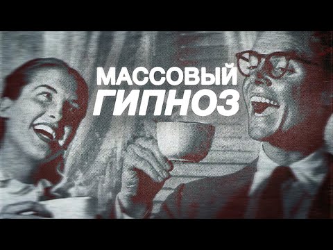 Видео: Социальная инженерия: как нами МАНИПУЛИРУЮТ