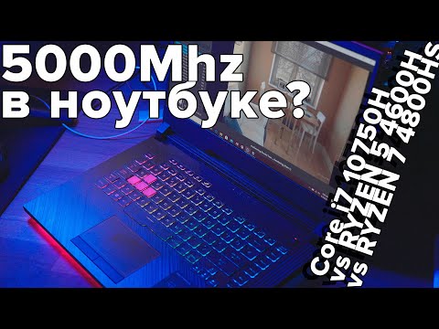 Видео: 5000Mhz в ноутбуке? Core i7 10750H vs RYZEN 5 4600H \ 7 4800HS (STRIX G15  Electro Punk)