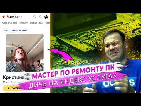 Видео: Рассадник мошенников на сервисе ЯНДЕКС.УСЛУГИ