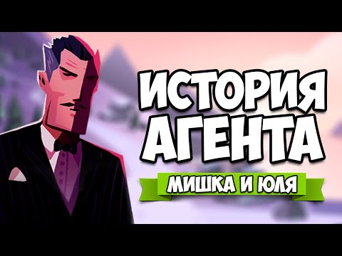 Видео: ИСТОРИЯ АГЕНТА - НАЙДИ ШПИОНА или УМРИ ♦ Agent A: A puzzle in disguise