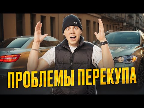 Видео: НАС КИНУЛИ НА ДЕНЬГИ! ПРОВАЛ С ПРОДАЖЕЙ BMW X5