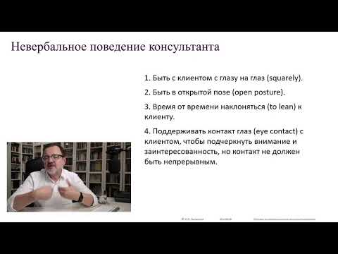 Видео: Николай Васильев. Психологическое консультирование  Лекция №2