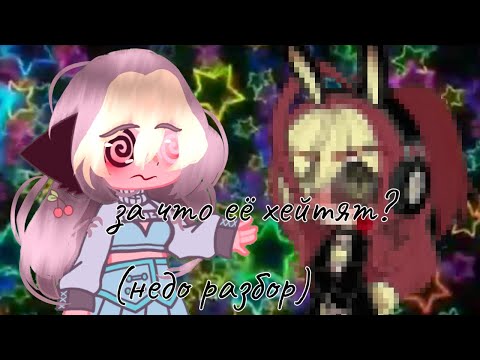 Видео: {недо разбор на "🦋Лютик🦋" } //BubaAlisa// * решила хайпануть" +чит опис+