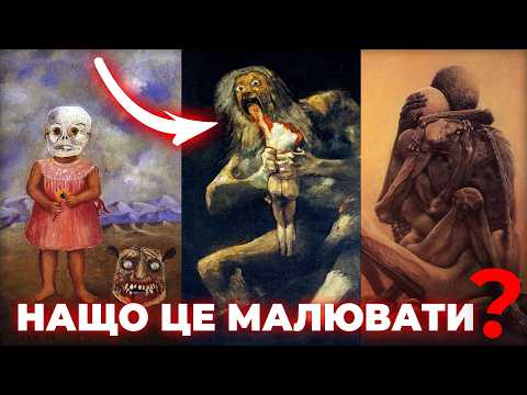 Видео: Таємниці МОТОРОШНИХ картин