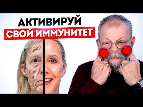 Видео: БОЛЕЗНИ БУДУТ ВАС БОЯТЬСЯ! Активируйте иммунитет без лекарств с помощью 4 упражнений