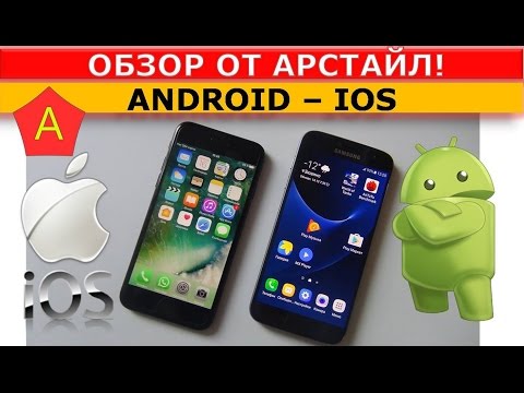 Видео: БИТВА ГОДА! 7 vs. S7! Apple или Samsung? / от Арстайл /