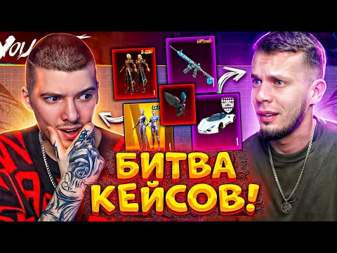 Видео: БИТВА КЕЙСОВ С LEVKIN В PUBG MOBILE! ОТКРЫВАЕМ КЕЙСЫ на ЖЕЛАНИЕ В ПУБГ МОБАЙЛ! ГЛЕБ vs ЛЕВКИН