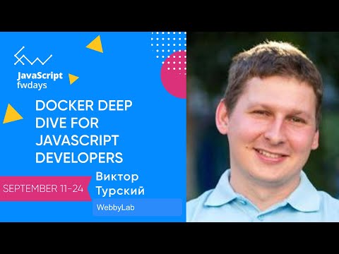 Видео: Docker deep dive for JavaScript developers [ru] / Виктор Турский