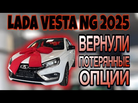 Видео: КУПИЛА ВТОРУЮ LADA VESTA NG 2025 🔥