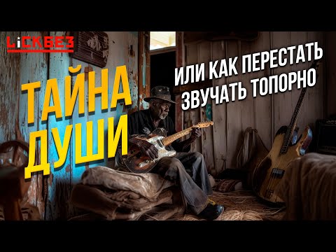Видео: Слайды на гитаре: урок по извлечению души из гитары