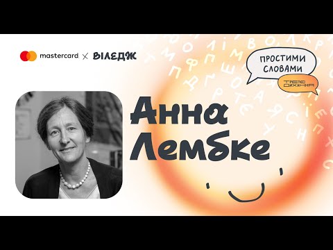 Видео: Психіатриня #1 Анна Лембке. Залежність від соцмереж. Ми всі на гачку? | Простими словами