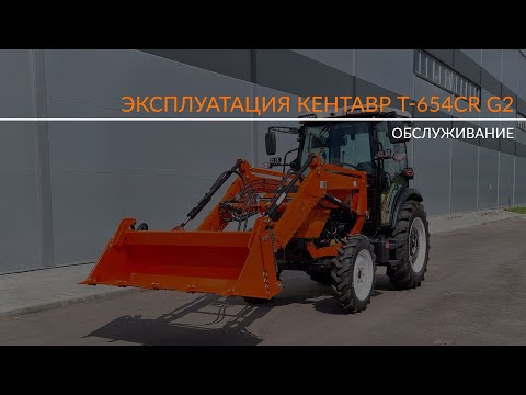 Видео: Первый час эксплуатации трактора Кентавр Т-654СR
