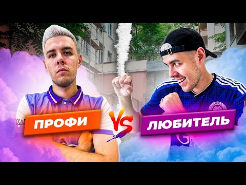 Видео: УЛИЧНЫЙ ФУТБОЛ
