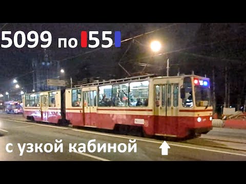 Видео: Трамвай "5099 по 55, от Науки до пл. Мужества" в СПб 15-*: ЛВС-86К 5099 по №55 (11.11.25)