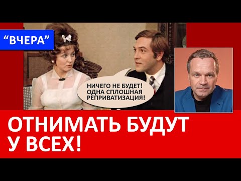 Видео: Зачем отменили сроки давности по приватизации? Почему именно сейчас?