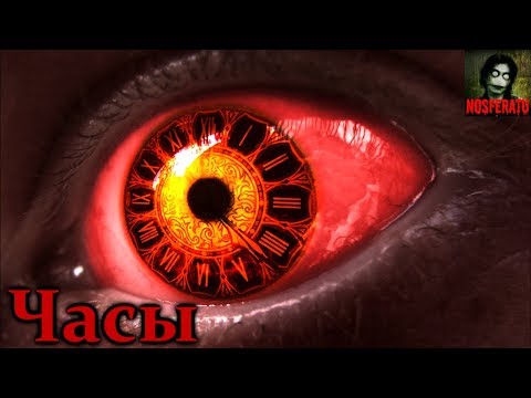 Видео: Истории на ночь - Часы