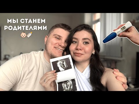 Видео: Я БЕРЕМЕННА! Планировали ли? Как узнали? Первые признаки и наша реакция🤍🤰🏻
