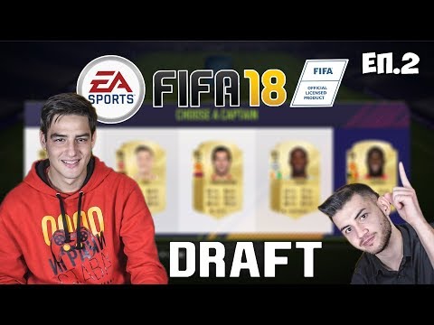Видео: FIFA 18 DRAFT! СТАНИ ПРО #2