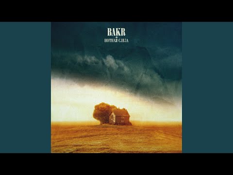 Видео: Нотная слеза