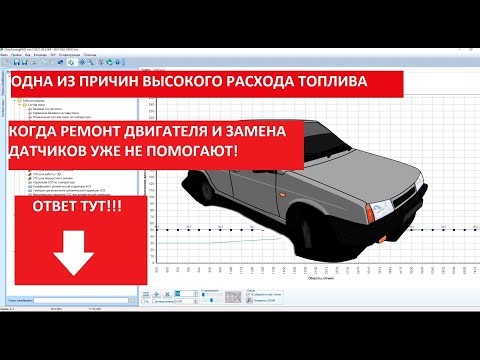 Видео: Одна из причин ВЫСОКОГО РАСХОДА ТОПЛИВА! Маленькая калибровка и куча проблем!