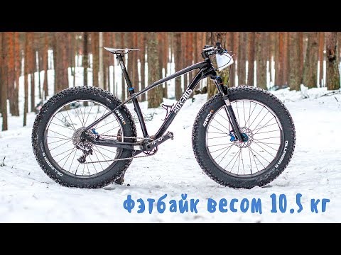 Видео: Обзор фэтбайка на раме Borealis, весом 10.5 кг
