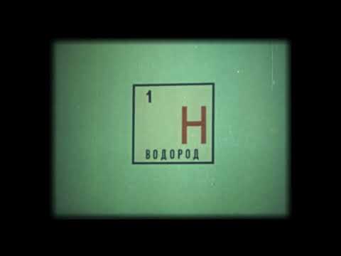 Видео: Строеж на атома и атомното ядро (1980 г.)