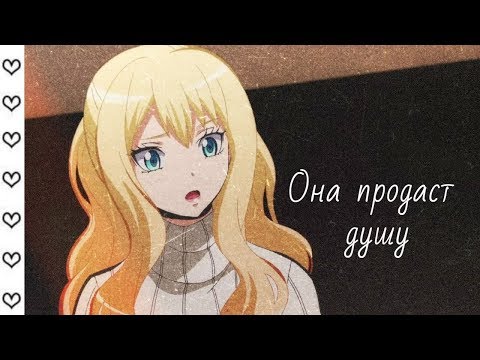 Видео: [AMV] Клип - Она продаст душу/ PANAMERA