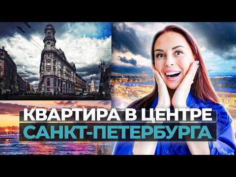 Видео: КВАРТИРА МЕЧТЫ ИЛИ ХОЛОДНЫЙ РАСЧЕТ? КАК ВЫБРАТЬ КВАРТИРУ ДЛЯ ИНВЕСТИЦИЙ? РУМТУР ПО КВАРТИРЕ.