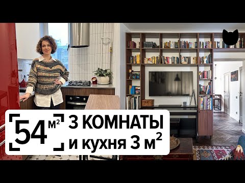 Видео: 🔥Выжала максимум из 54 м²! КУХНЯ 3 м². Уютная ТРЕШКА в старом фонде