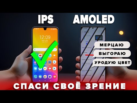 Видео: ТОП-10 смартфонов с IPS-ЭКРАНОМ (2025) ЗРЕНИЕ ИМЕЕТ ЗНАЧЕНИЕ