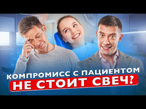 Видео: Границы медицинской жесткости в ортодонтии. Как не напугать пациента.