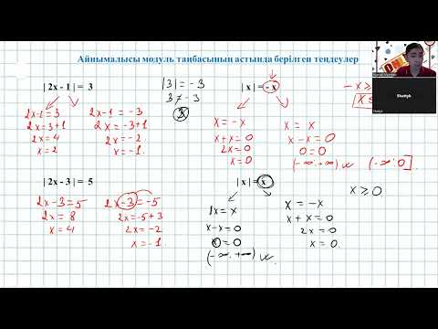 Видео: теңдеу