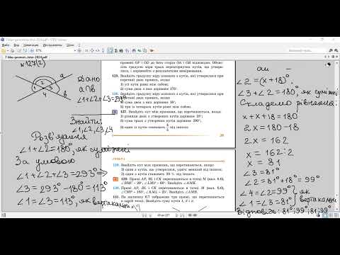 Видео: Геометрія 7. Суміжні та вертикальні кути. Практика