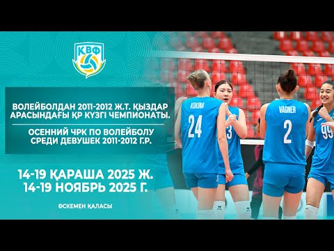 Видео: Астана СДД - Батыс (ЗКО) |2011-12 ж.т. қыздар | ҚР чемпионаты|ЧРК среди девушек 2011-12 г.р |Өскемен