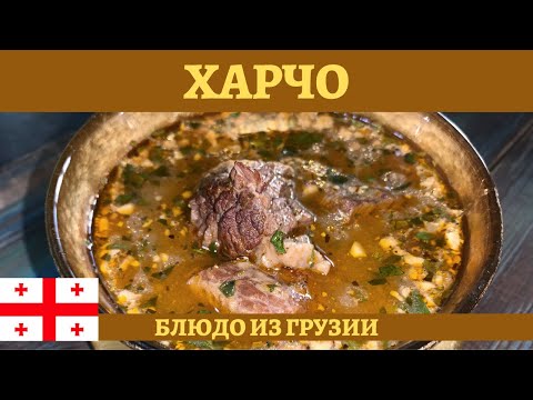 Видео: Грузинский харчо в афганском казане - необычайно вкусно!