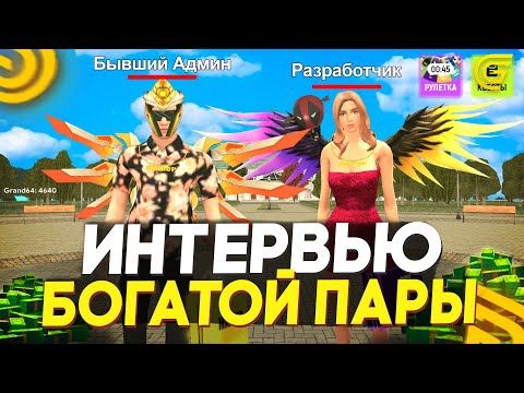 Видео: САМАЯ БОГАТАЯ ПАРА в ГРАНД МОБАЙЛ! УСПЕШНЫЙ СЕМЕЙНЫЙ БИЗНЕС на GRAND MOBILE