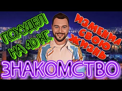 Видео: Риэлтор Илья Никитенко.Как я стал заниматься недвижимостью Воронежа.Похудение и как я изменил жизнь.