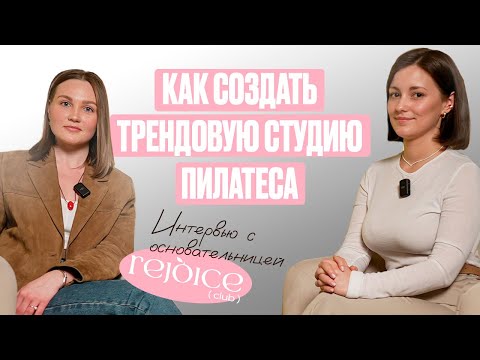 Видео: Пилатес - новый бизнес тренд?