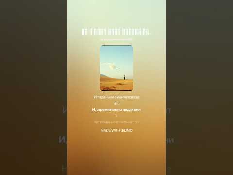 Видео: Ты с души моей сдуешь печаль.