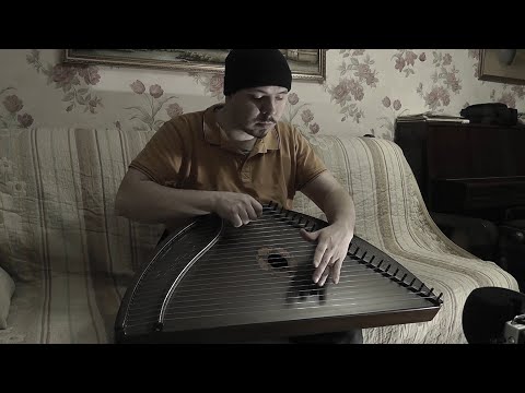 Видео: Разговор Авторская музыка на Гуслях / Гусли - Гусляр Андрей Андреев 2022 г.