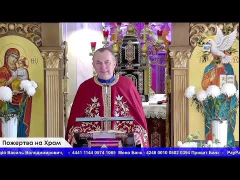 Видео: 💫 Натхненне слово серед тижня | Проповідь 29 Жовтня | Отець Василь Колодій