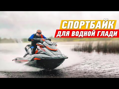 Видео: Yamaha FX Cruiser: это было быстро. Знакомлюсь с гидроциклами #ЧУДОТЕХНИКИ №82