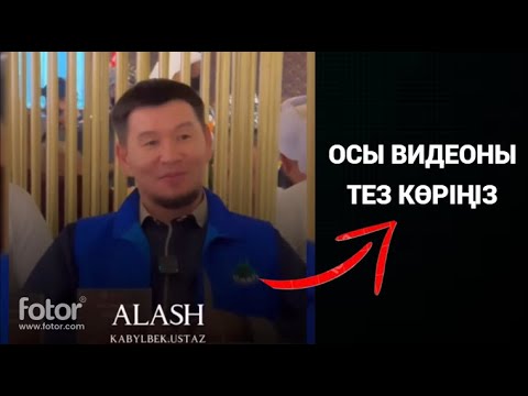 Видео: ҚАБІР АЗАБЫН КӨРЕТІН 2 АДАМ? | Қабылбек Әліпбайұлы | #уағыз #хадис #қабылбекәліпбайұлы