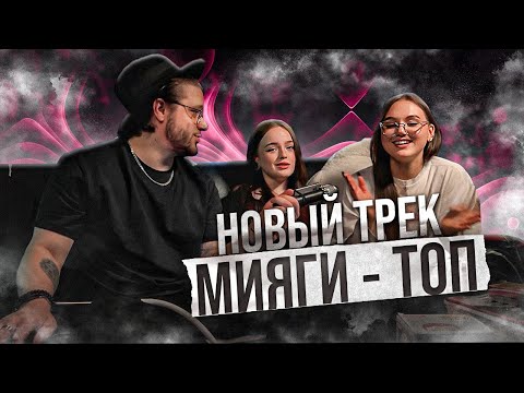 Видео: Miyagi & Эндшпиль, Mav-d - Euphoria РЕАКЦИЯ ДЕВУШЕК!