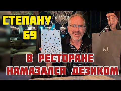 Видео: УСТРОИЛИ СТЕПАНУ БАНКЕТ 