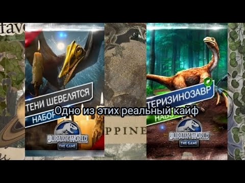 Видео: Как думаете что круче? Jurassic World the game #37