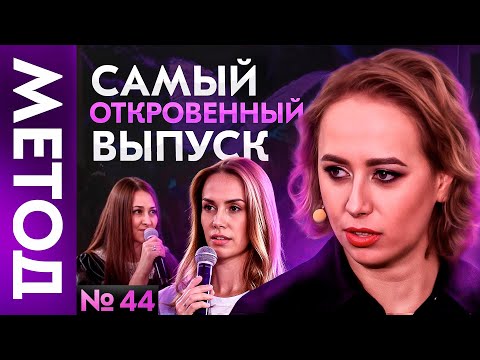 Видео: Я вижу людей насквозь. В этом моя сила – Юлия Ивлиева раскрывает тайны Метода | Шоу МЕТОД 44