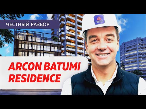 Видео: Жильё у моря в Батуми за $30 000? Реально ли это? Проверяем дом Arcon Residence
