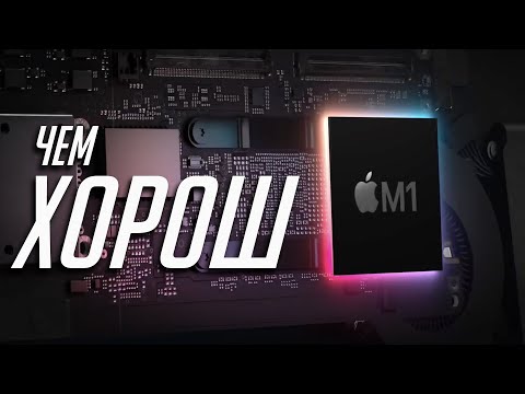 Видео: Почему Mac с M1 рвет Intel и AMD? Объясняю на пальцах. Стоит ли ждать выхода Mac на M1х или M2?