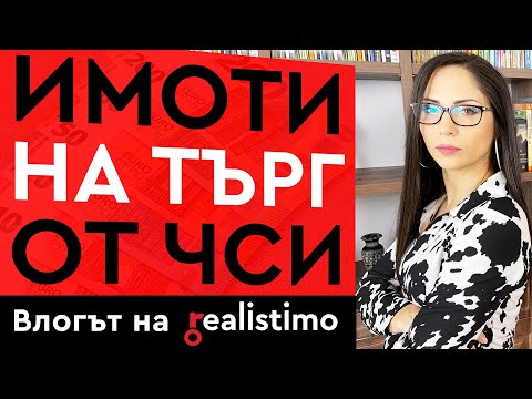 Видео: Ето как да участваме за имот на търг от ЧСИ: документи, процедура